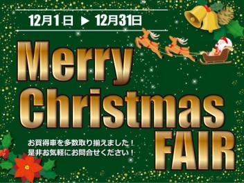 ～予告～クリスマスフェア☆